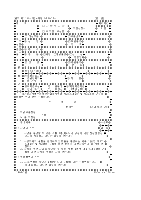 (사망일시금,미지급보상금)지급신청서 (사망일시금,미지급보상금)지급신청서